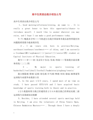 高中生英语自我介绍怎么写 