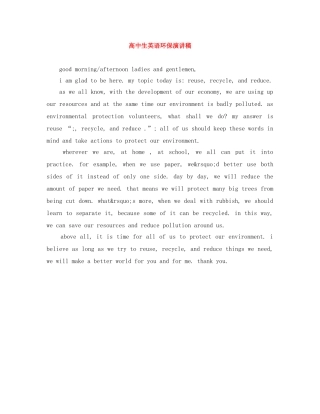 高中生英语环保演讲稿 
