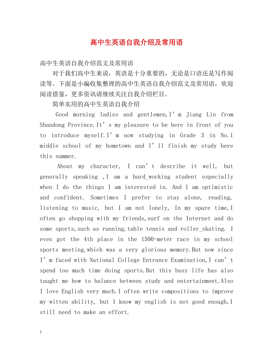高中生英语自我介绍及常用语 _第1页