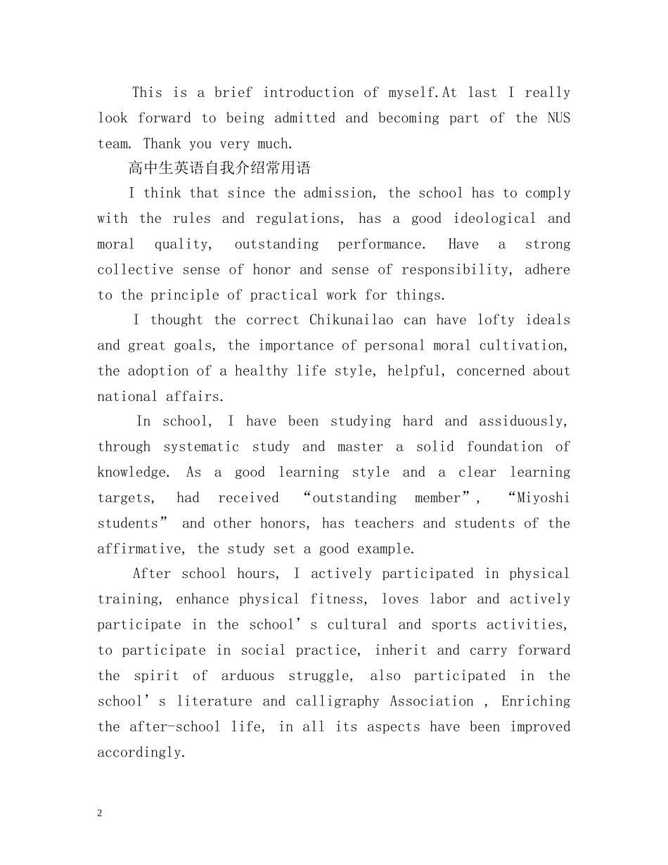 高中生英语自我介绍及常用语 _第2页