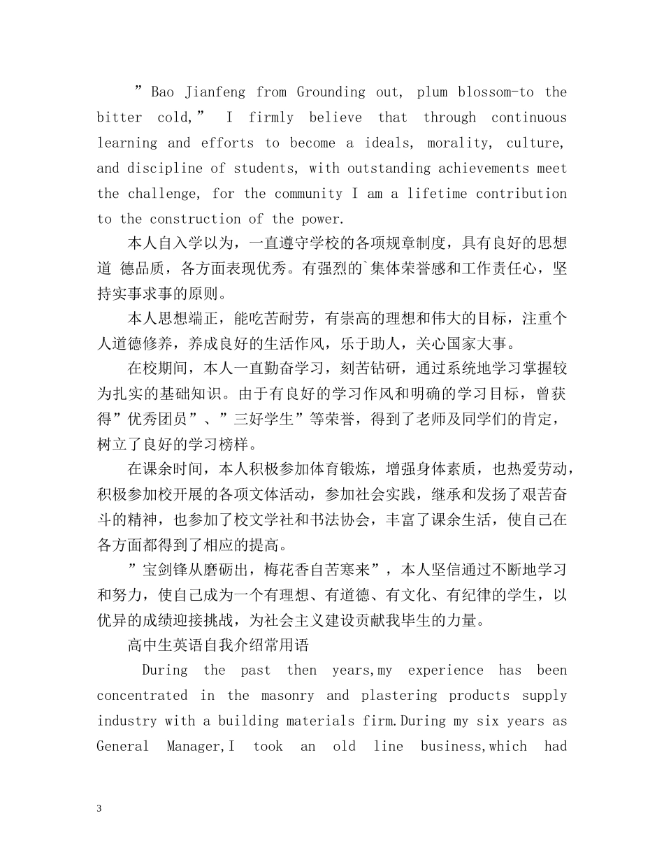 高中生英语自我介绍及常用语 _第3页