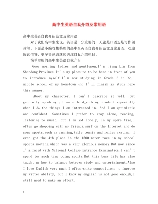 高中生英语自我介绍及常用语 