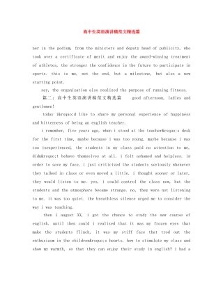 高中生英语演讲稿范文精选篇 