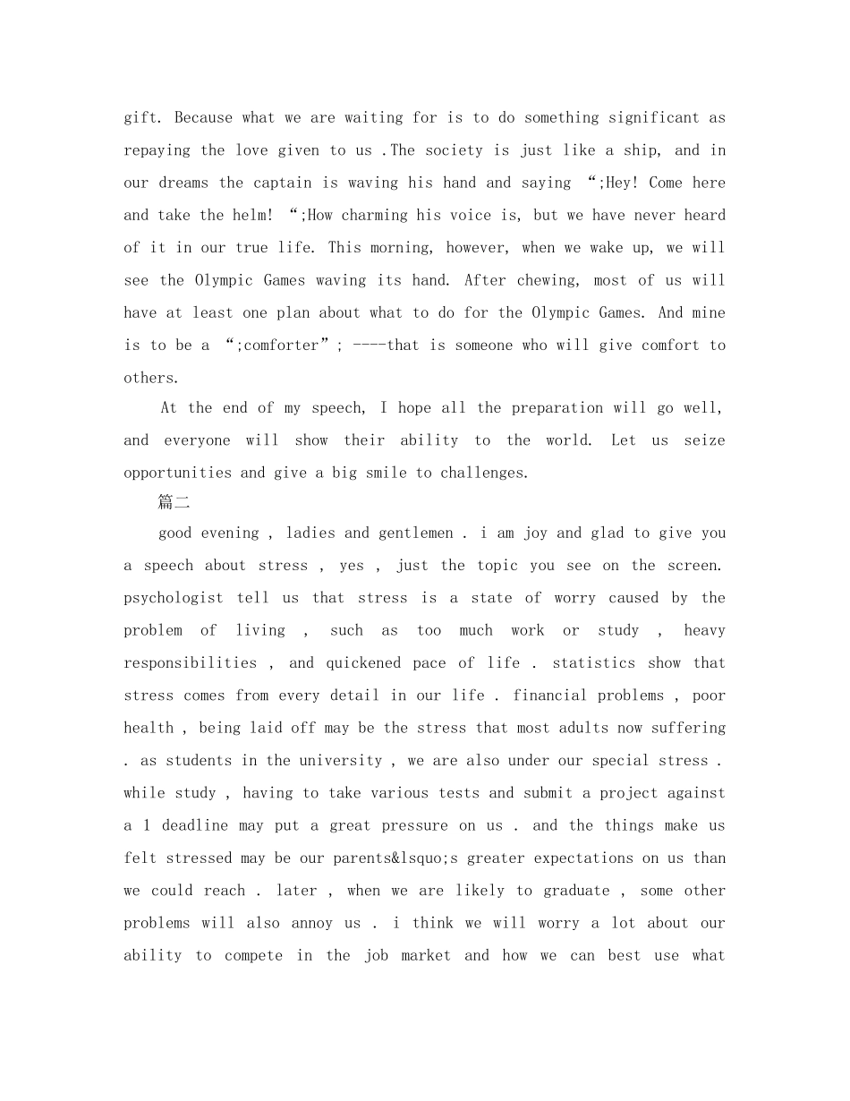 高中生英语演讲稿范文大全 _第2页