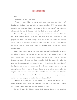 高中生英语演讲稿范文大全 