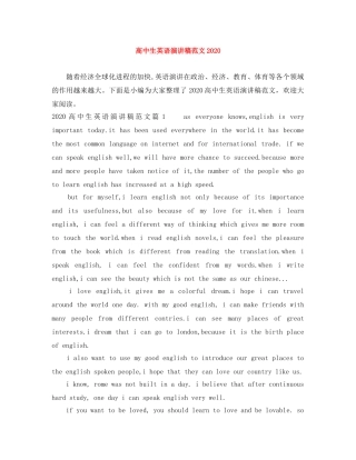 高中生英语演讲稿范文2024 