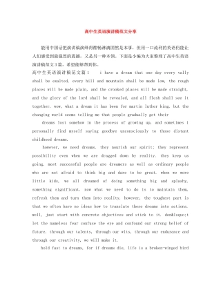 高中生英语演讲稿范文分享 