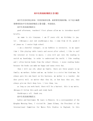 高中生英语演讲稿范文【5篇】 