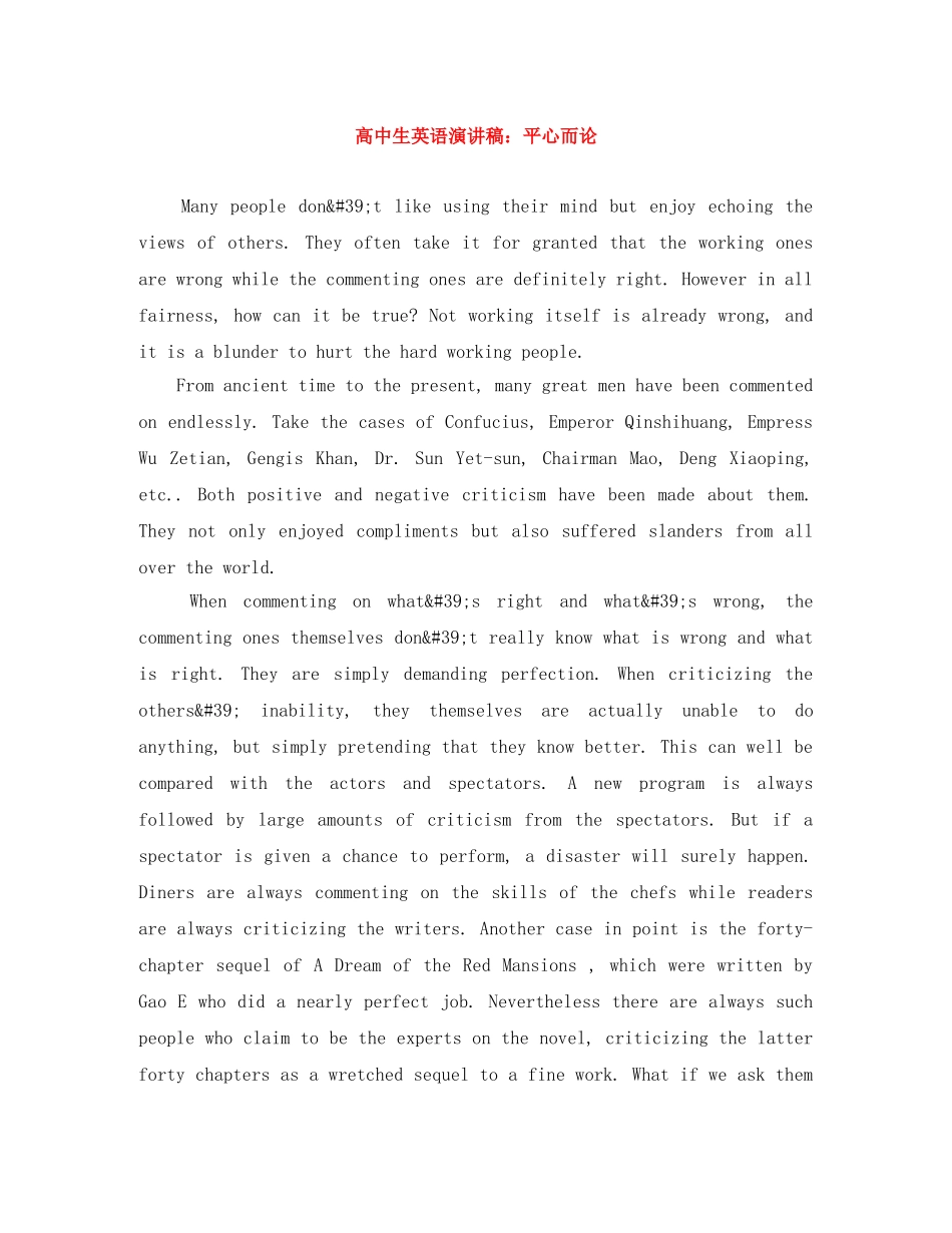 高中生英语演讲稿平心而论 _第1页