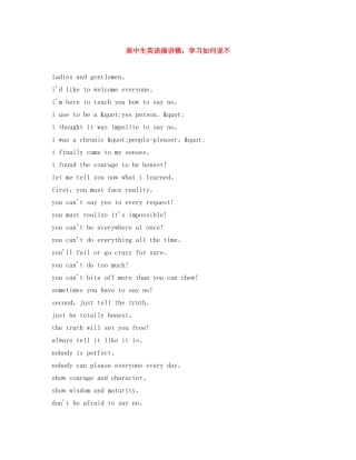 高中生英语演讲稿学习如何说不 