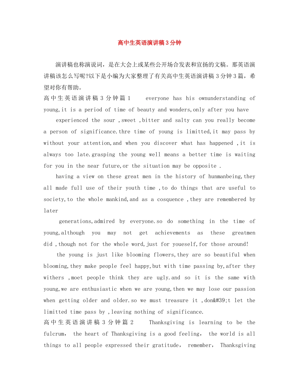 高中生英语演讲稿3分钟 _第1页