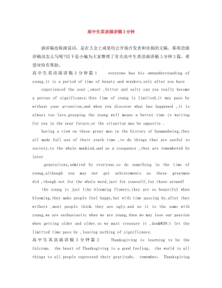 高中生英语演讲稿3分钟 