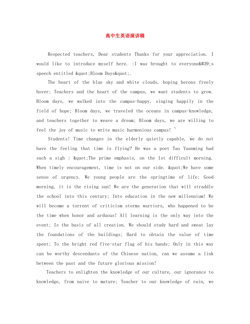 高中生英语演讲稿 _第1页
