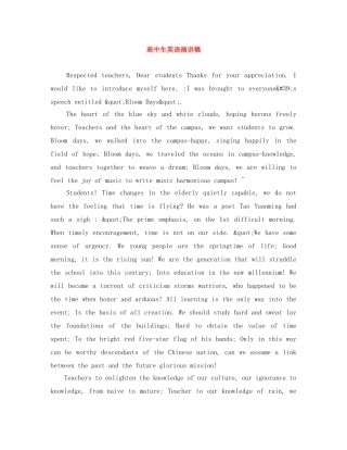 高中生英语演讲稿 