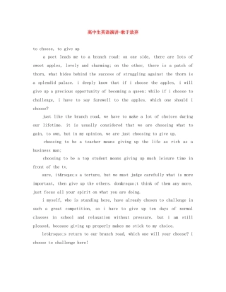高中生英语演讲-敢于放弃 