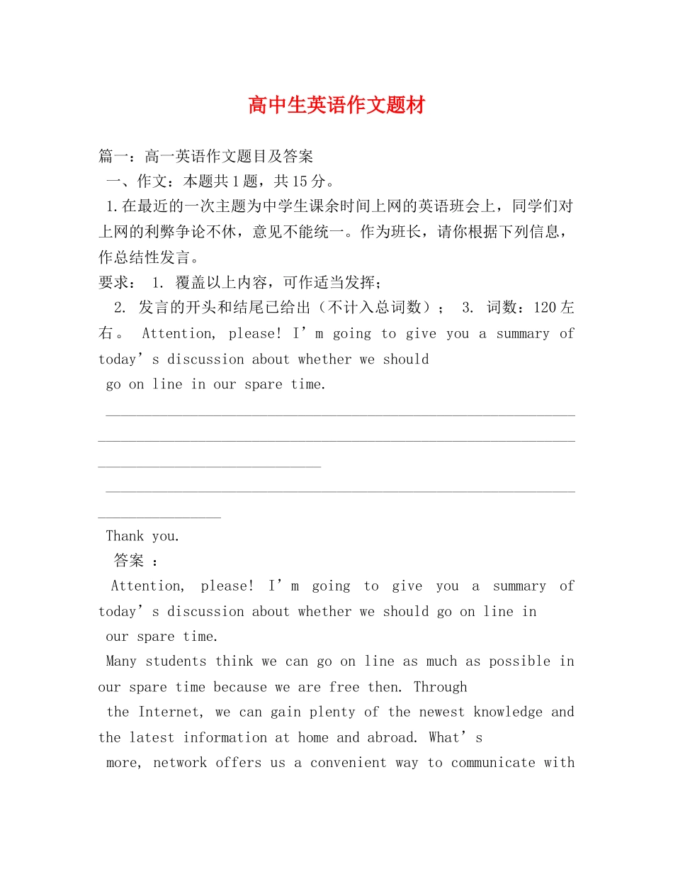 高中生英语作文题材 _第1页