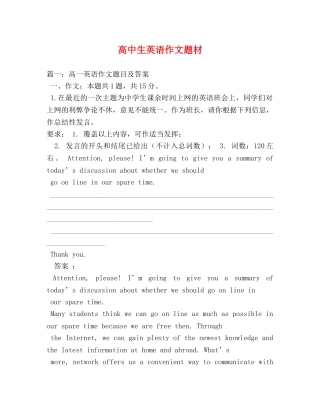 高中生英语作文题材 