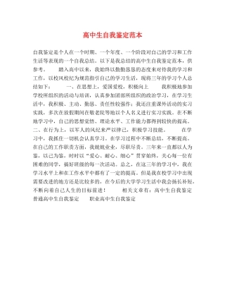 高中生自我鉴定范本 