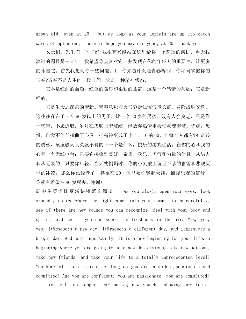 高中生英语比赛演讲稿范文 _第2页