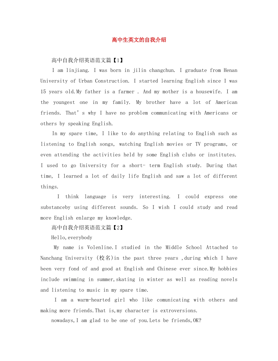 高中生英文的自我介绍 _第1页