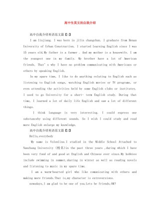 高中生英文的自我介绍 
