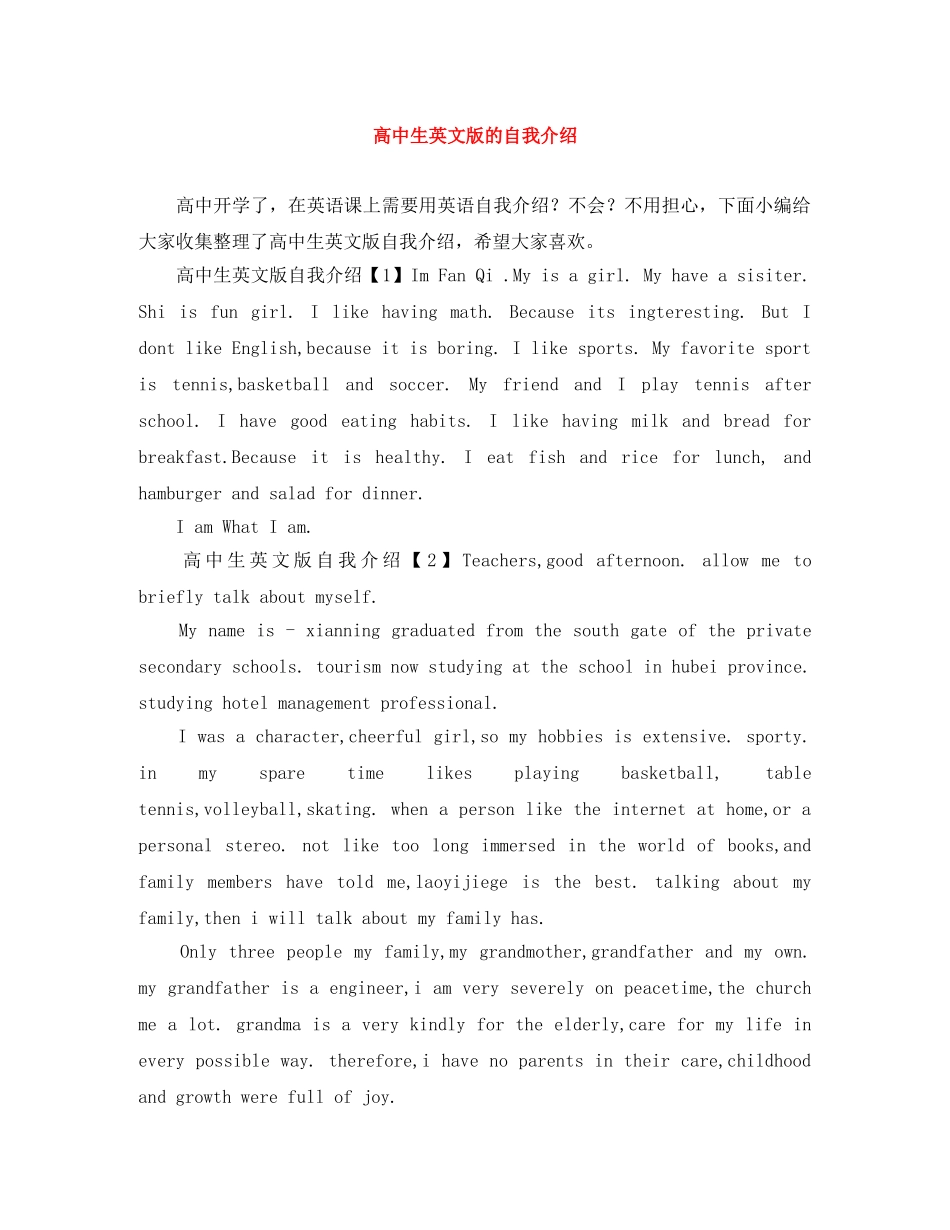 高中生英文版的自我介绍 _第1页