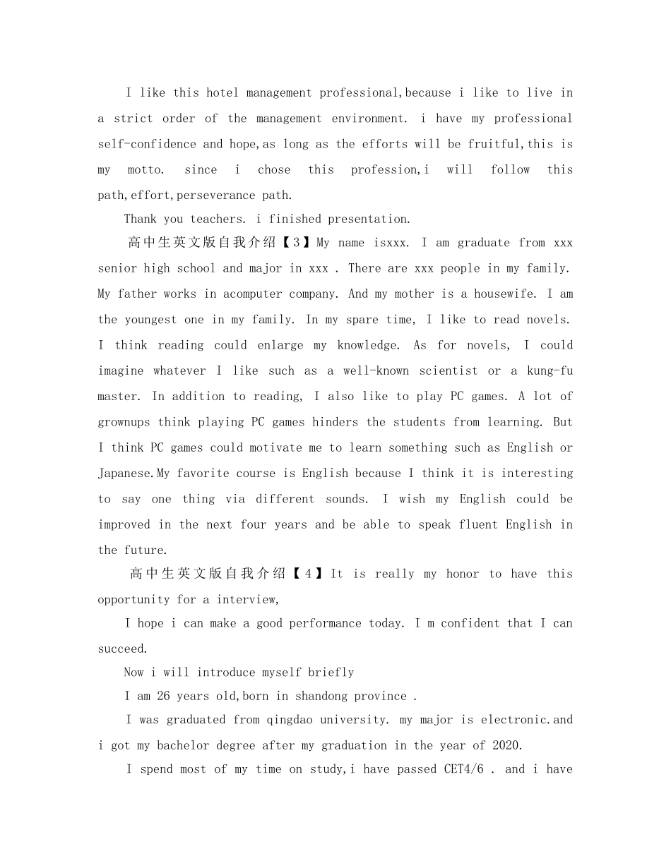 高中生英文版的自我介绍 _第2页