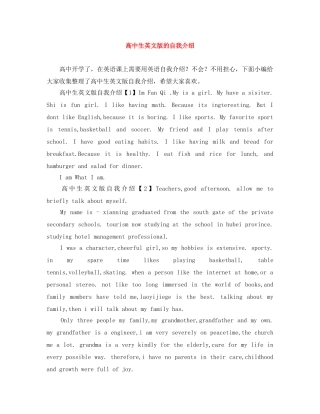 高中生英文版的自我介绍 