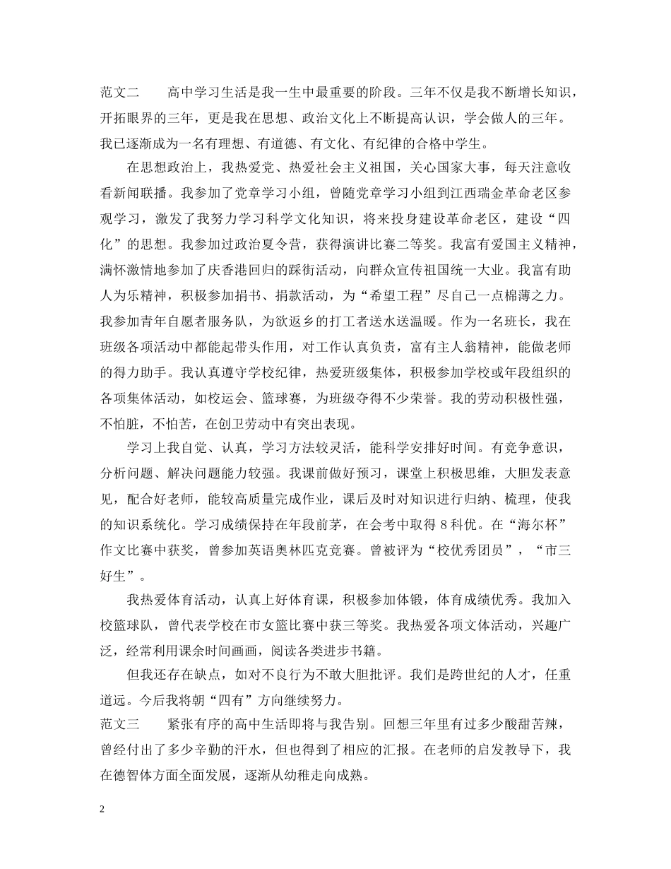 高中生自我鉴定毕业生登记表 _第2页