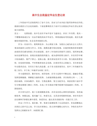 高中生自我鉴定毕业生登记表 