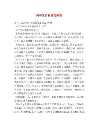 高中生自我鉴定两篇2 