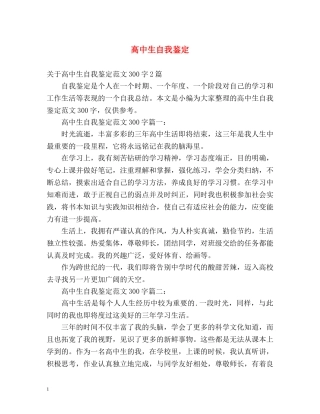 高中生自我鉴定 (4) 