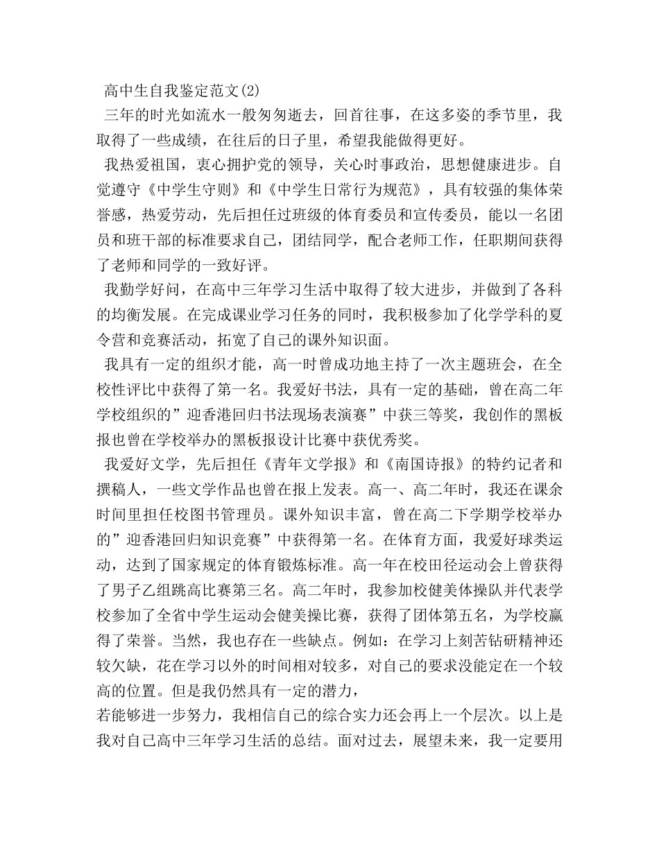 高中生自我鉴定 (2) _第2页
