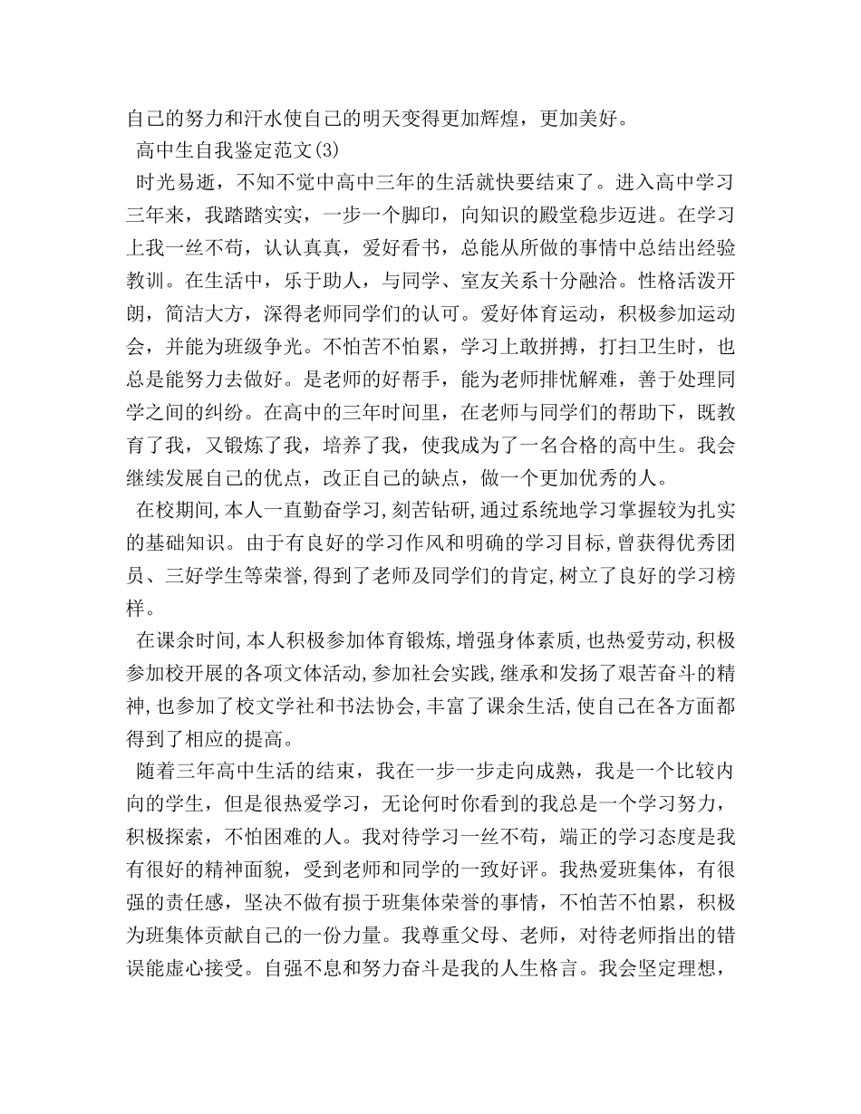 高中生自我鉴定 (2) _第3页