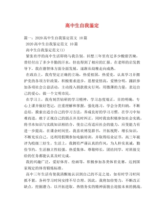 高中生自我鉴定 (2) 