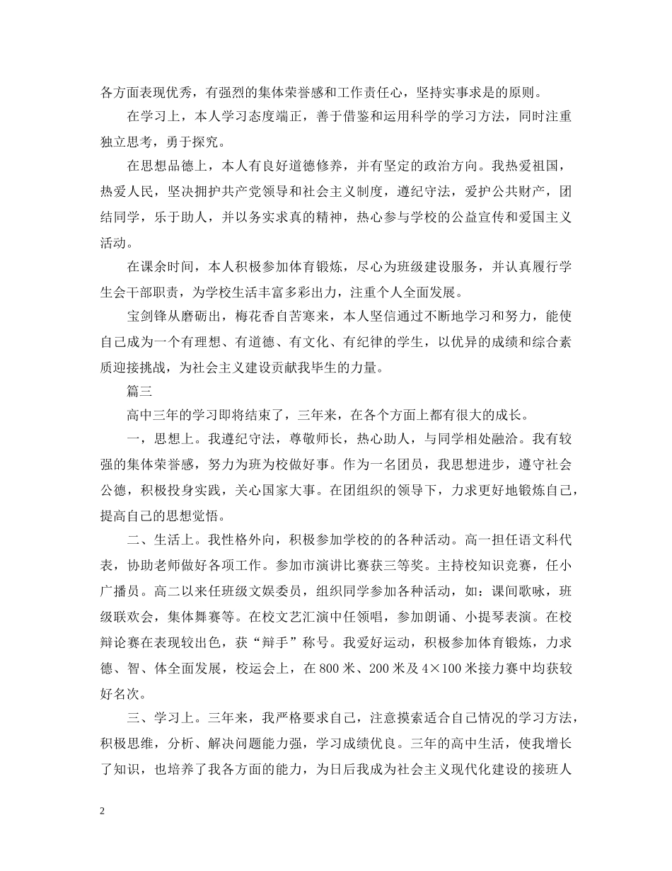 高中生自我鉴定600字范文三篇 _第2页