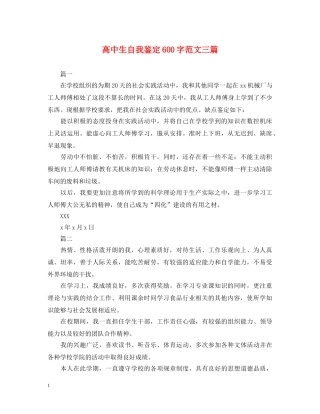 高中生自我鉴定600字范文三篇 