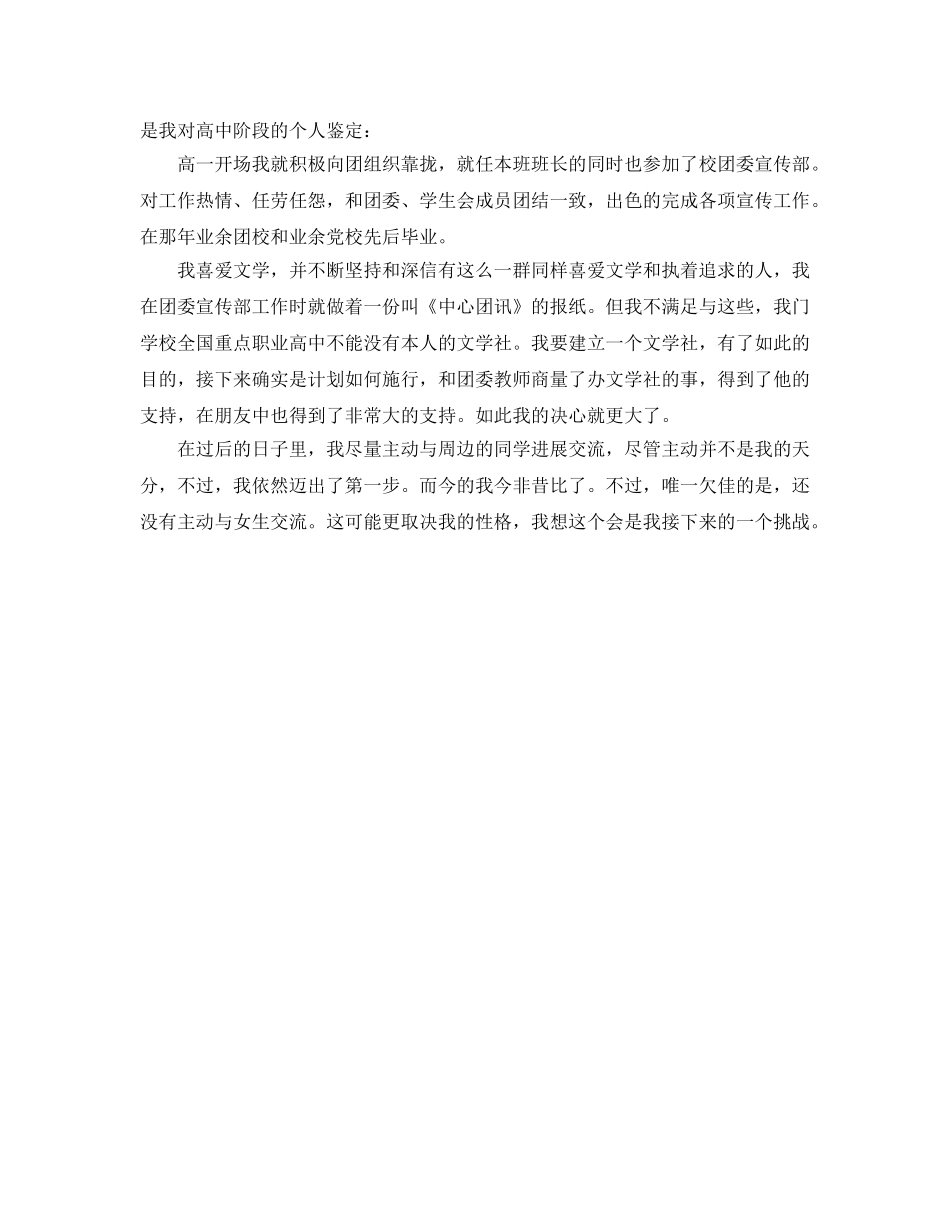 高中生自我参考总结（通用） _第2页