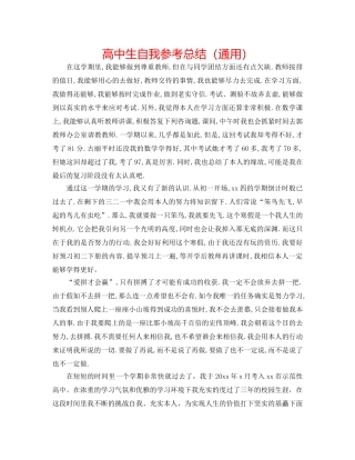 高中生自我参考总结（通用） 