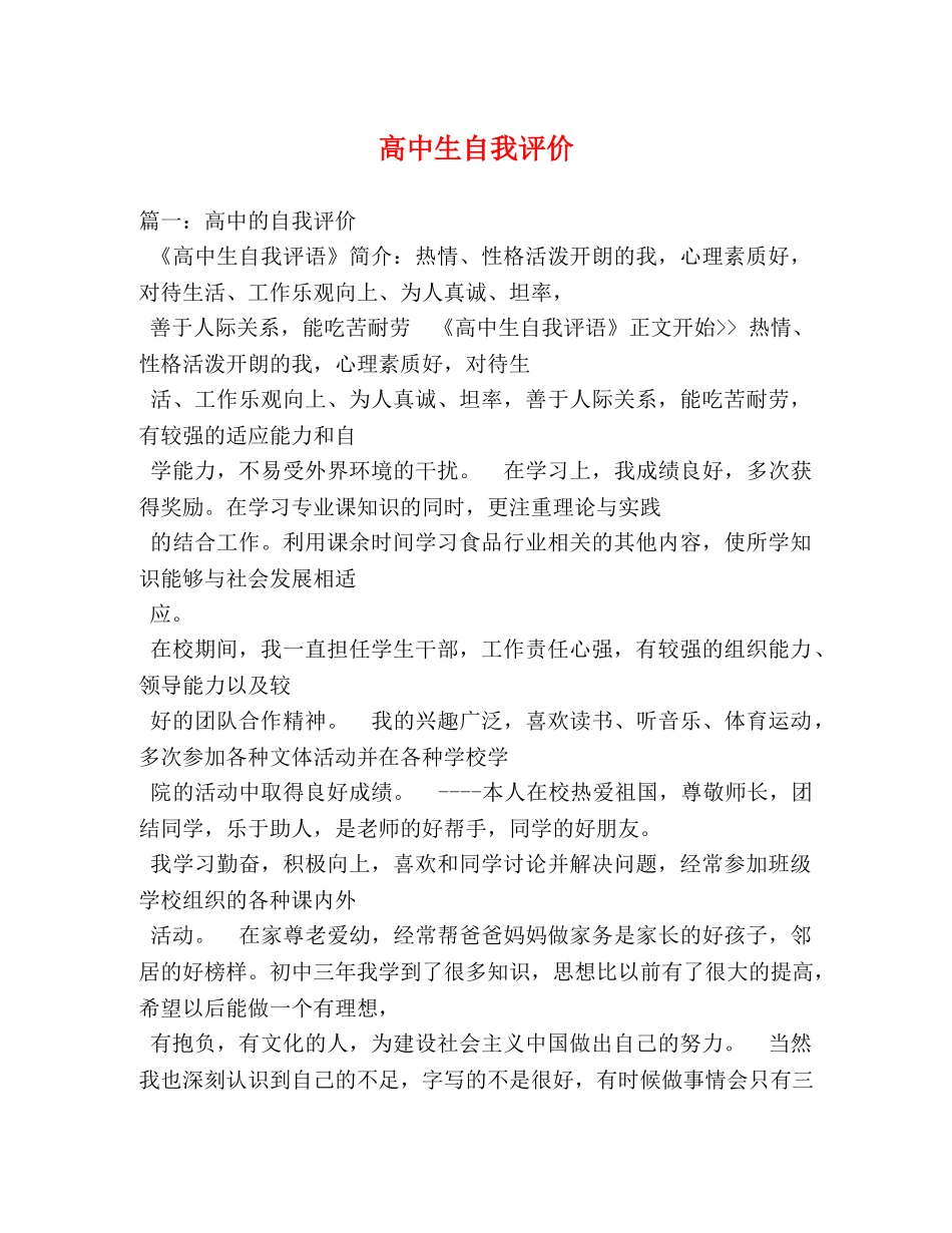 高中生自我评价 _第1页