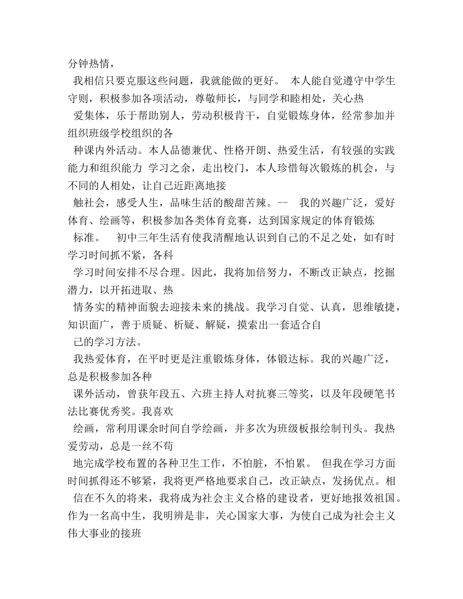 高中生自我评价 _第2页