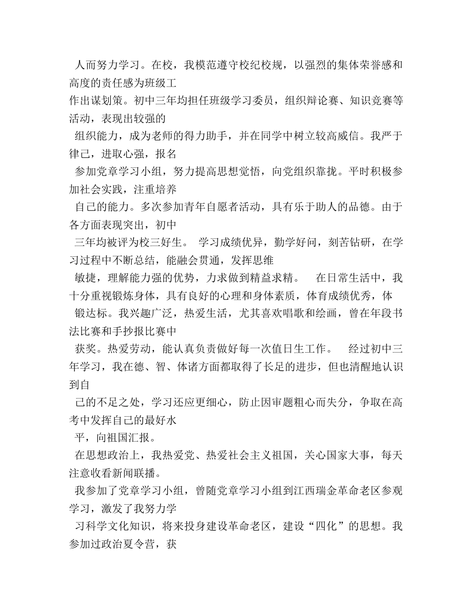 高中生自我评价 _第3页