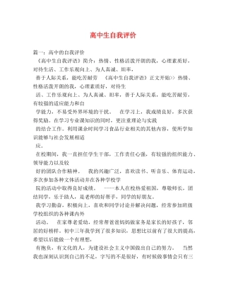 高中生自我评价 