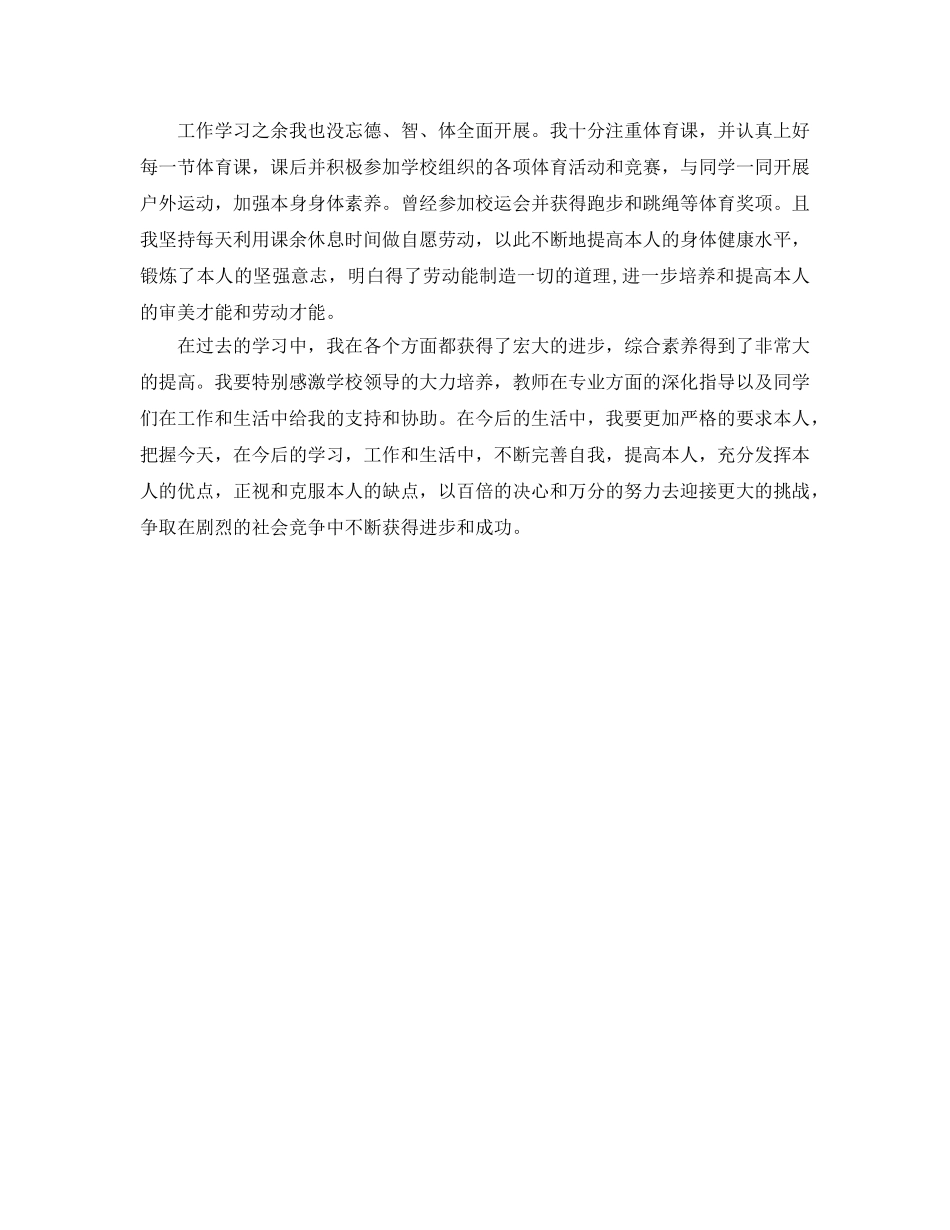 高中生自我参考总结经典范文 _第2页