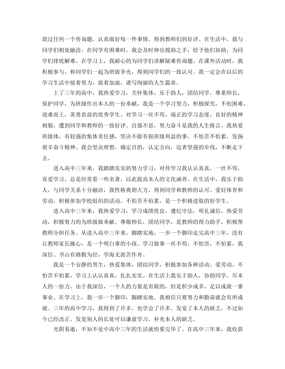 高中生自我参考总结范文（通用） _第3页