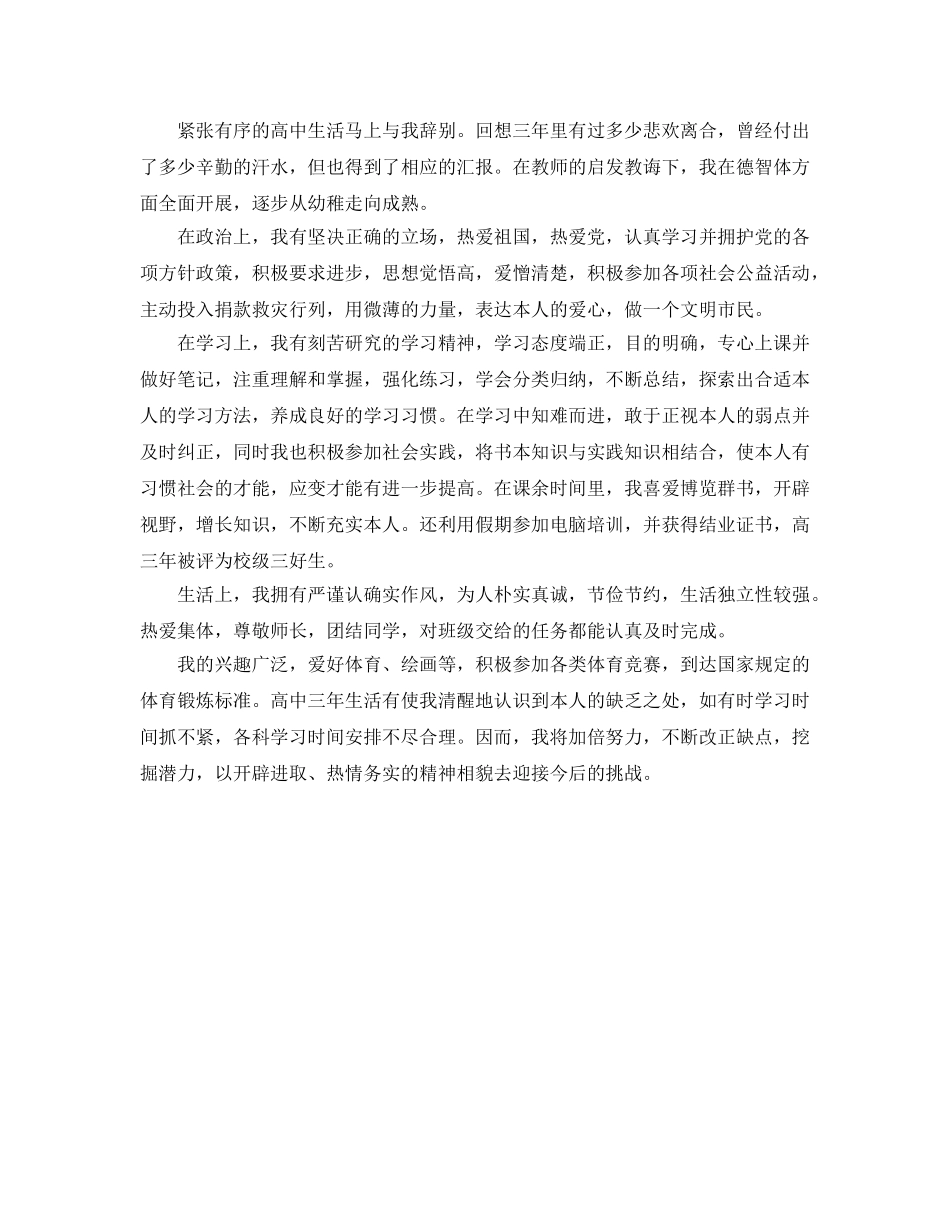 高中生自我参考总结600字（通用） _第2页