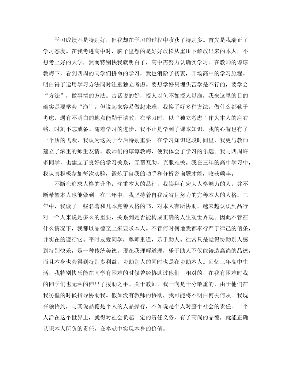 高中生自我参考总结精选范文（通用） _第2页