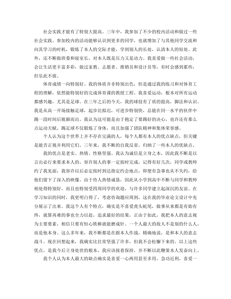 高中生自我参考总结精选范文（通用） _第3页