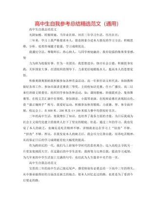 高中生自我参考总结精选范文（通用） 