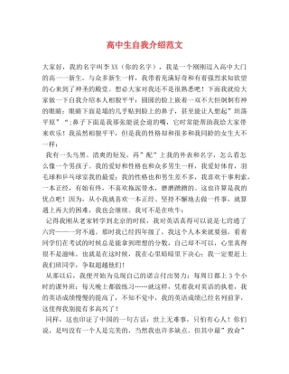 高中生自我介绍范文 
